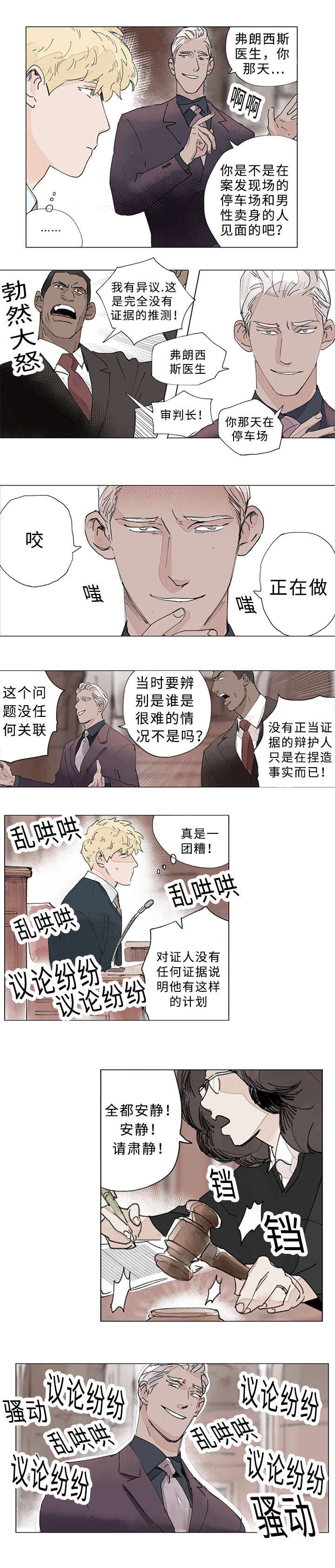 《守护之证》漫画最新章节第28话免费下拉式在线观看章节第【11】张图片