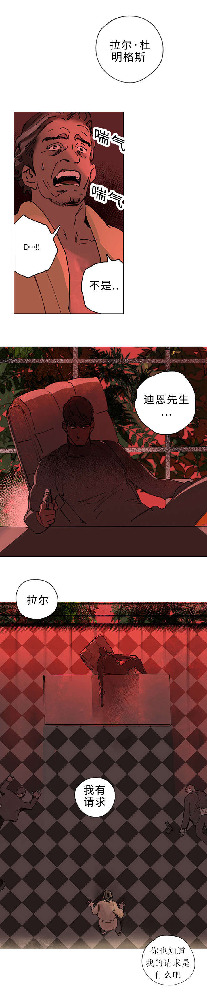 《守护之证》漫画最新章节第37话免费下拉式在线观看章节第【3】张图片