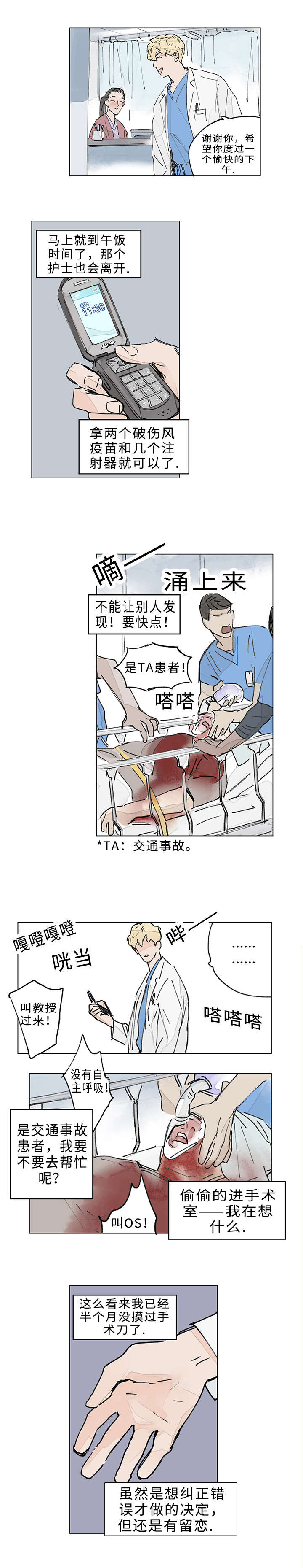 《守护之证》漫画最新章节第13话免费下拉式在线观看章节第【13】张图片