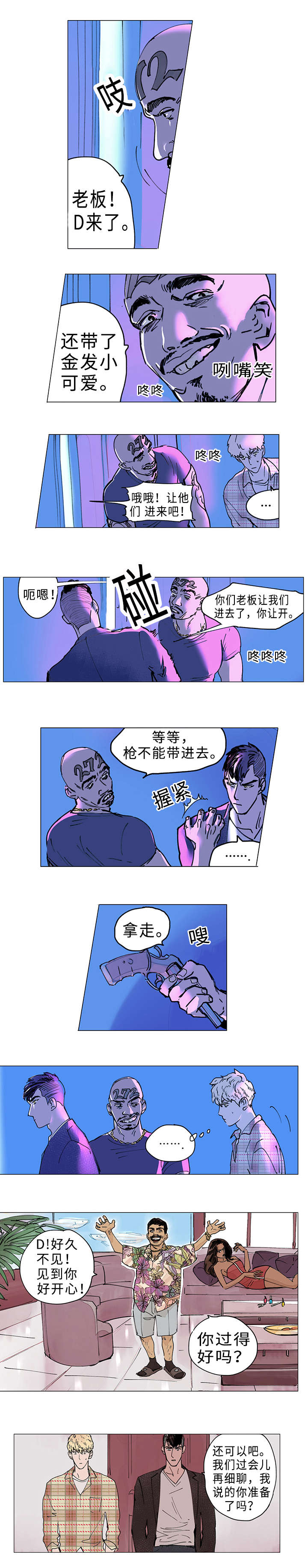 《守护之证》漫画最新章节第7话免费下拉式在线观看章节第【3】张图片