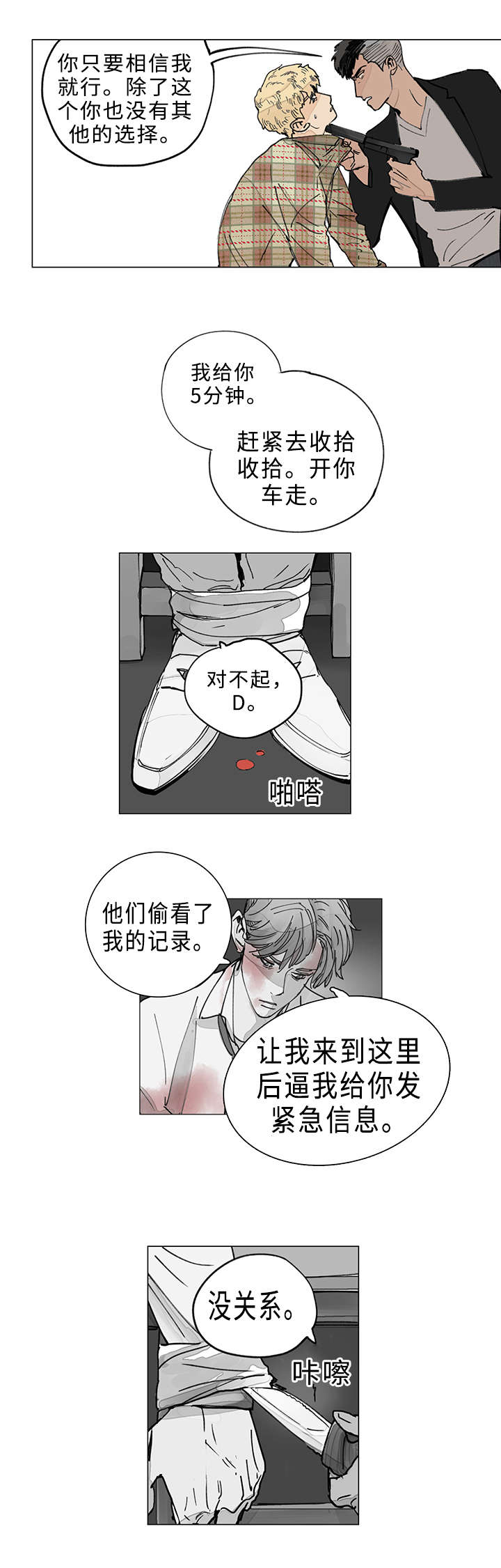 《守护之证》漫画最新章节第4话免费下拉式在线观看章节第【7】张图片