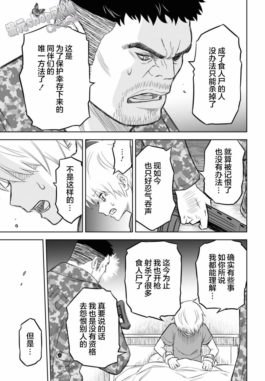 《尸刀》漫画最新章节第6话免费下拉式在线观看章节第【23】张图片