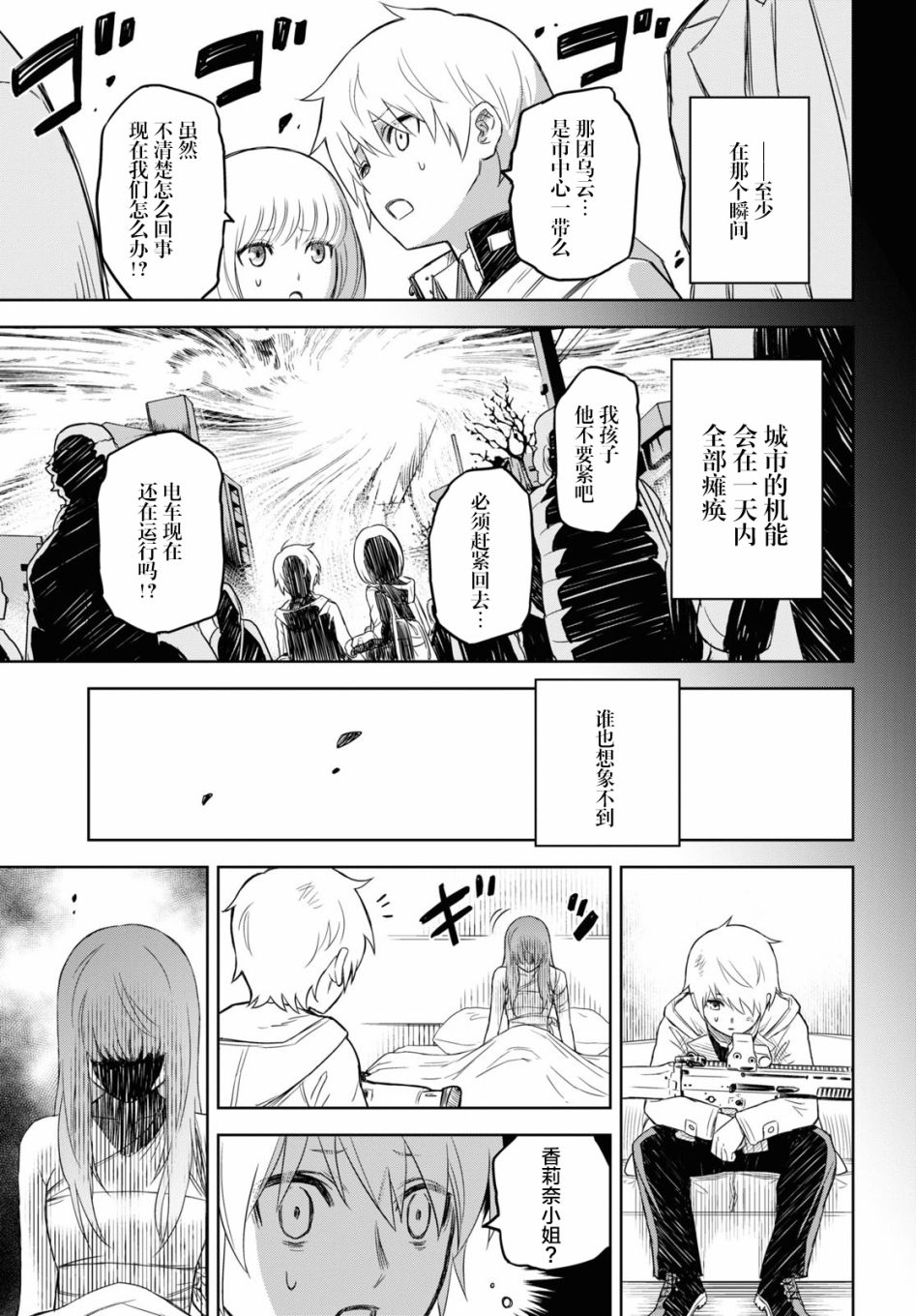 《尸刀》漫画最新章节第2话免费下拉式在线观看章节第【7】张图片