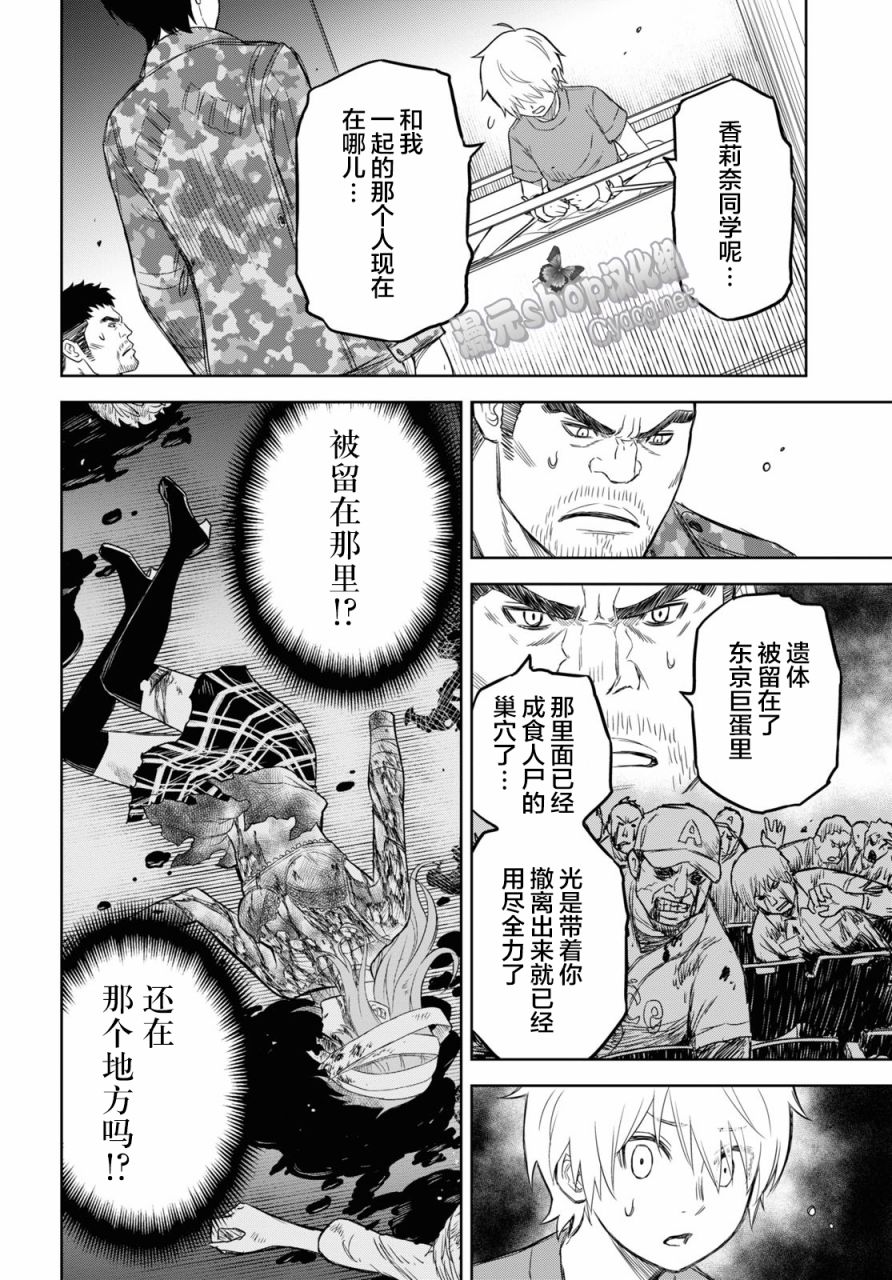 《尸刀》漫画最新章节第6话免费下拉式在线观看章节第【20】张图片