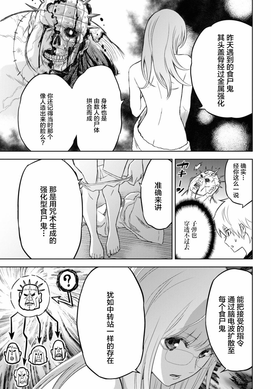 《尸刀》漫画最新章节第2话免费下拉式在线观看章节第【13】张图片