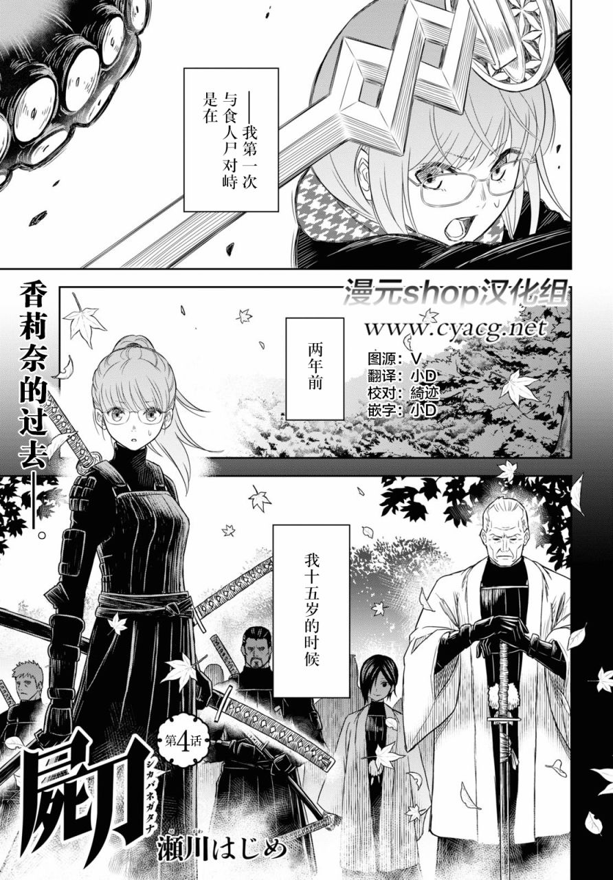 《尸刀》漫画最新章节第4话免费下拉式在线观看章节第【1】张图片