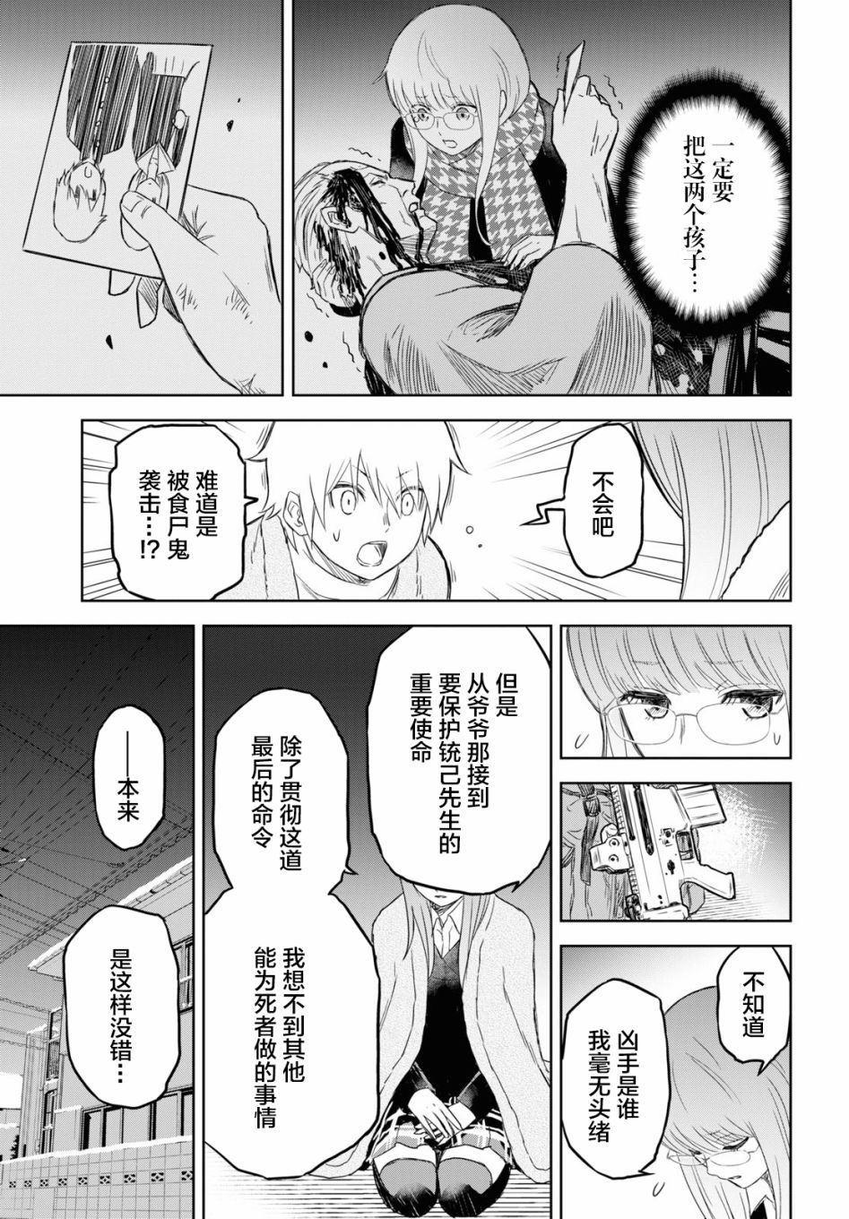 《尸刀》漫画最新章节第2话免费下拉式在线观看章节第【38】张图片