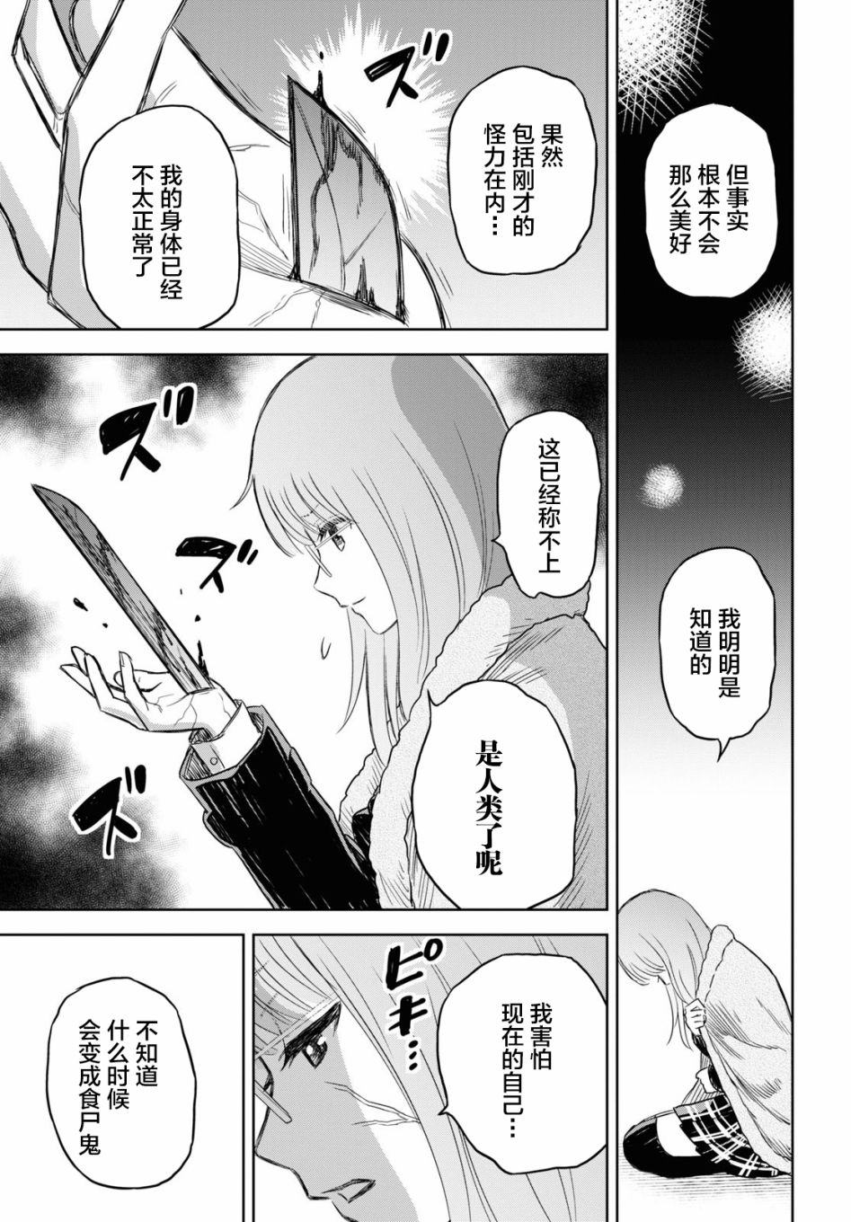 《尸刀》漫画最新章节第2话免费下拉式在线观看章节第【40】张图片