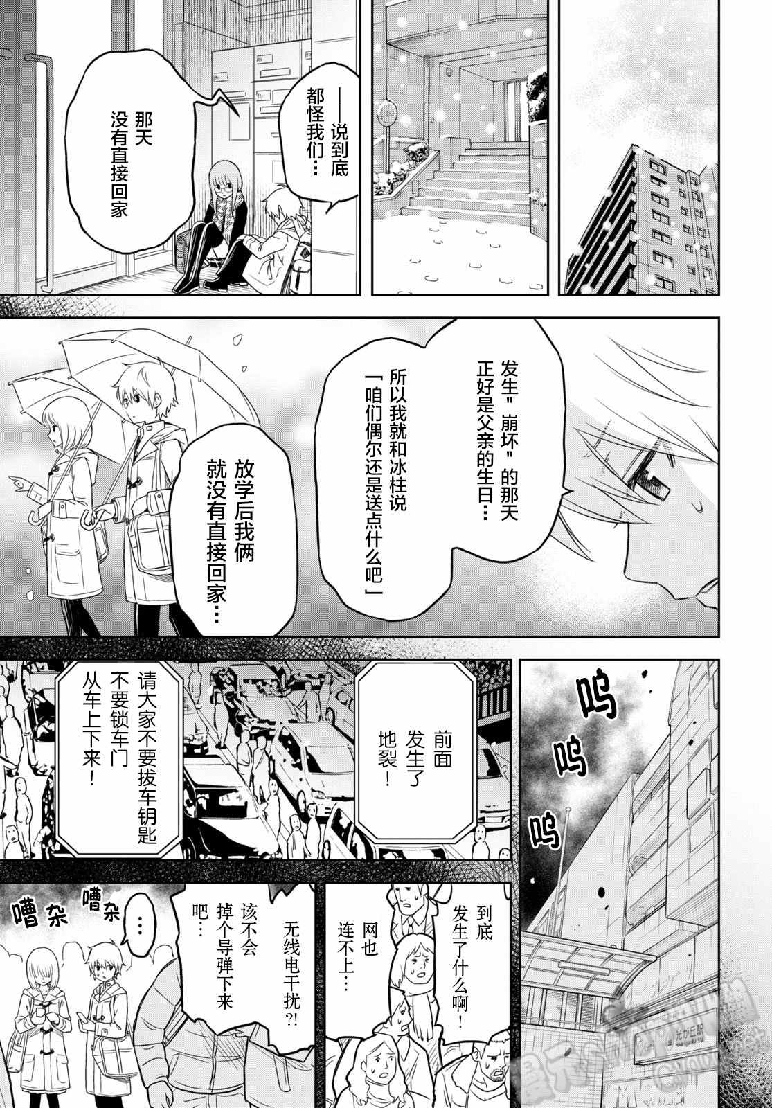 《尸刀》漫画最新章节第3话免费下拉式在线观看章节第【3】张图片