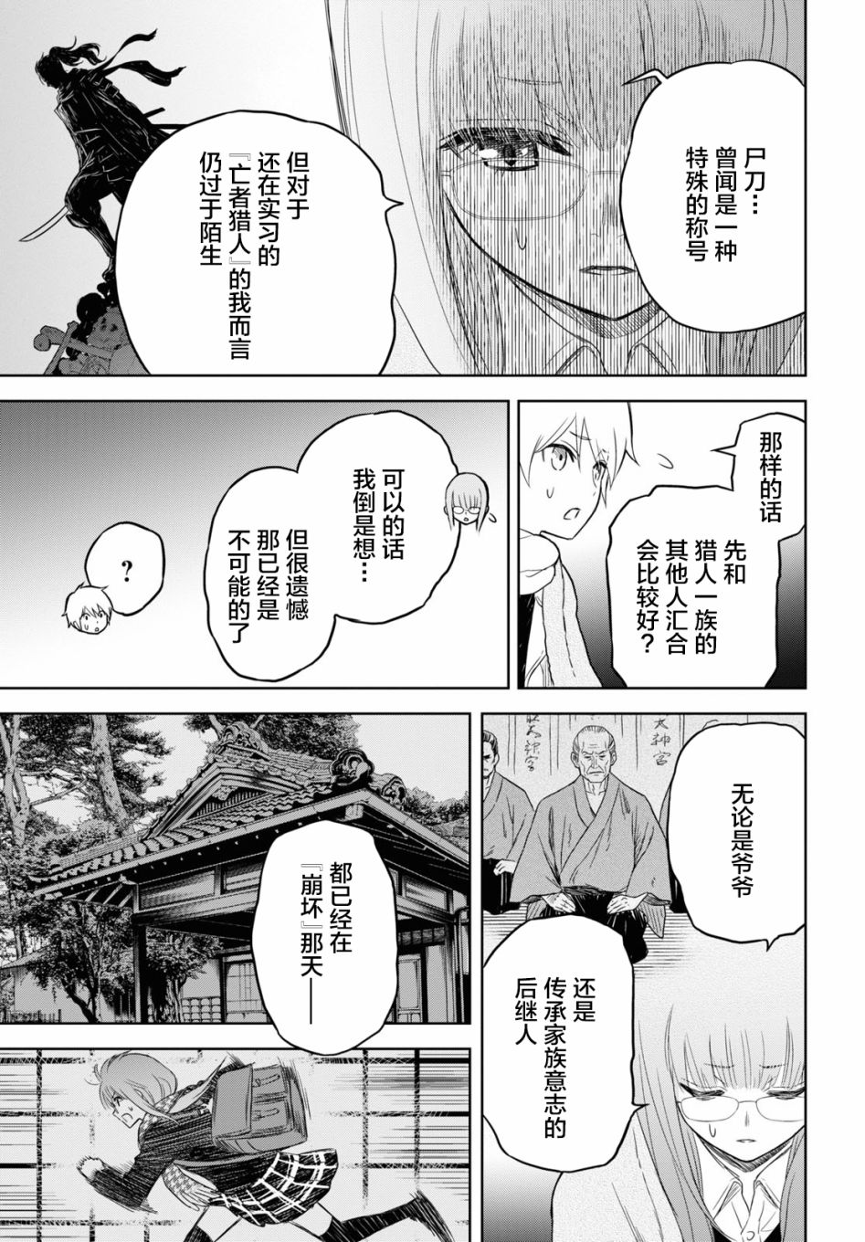 《尸刀》漫画最新章节第2话免费下拉式在线观看章节第【36】张图片