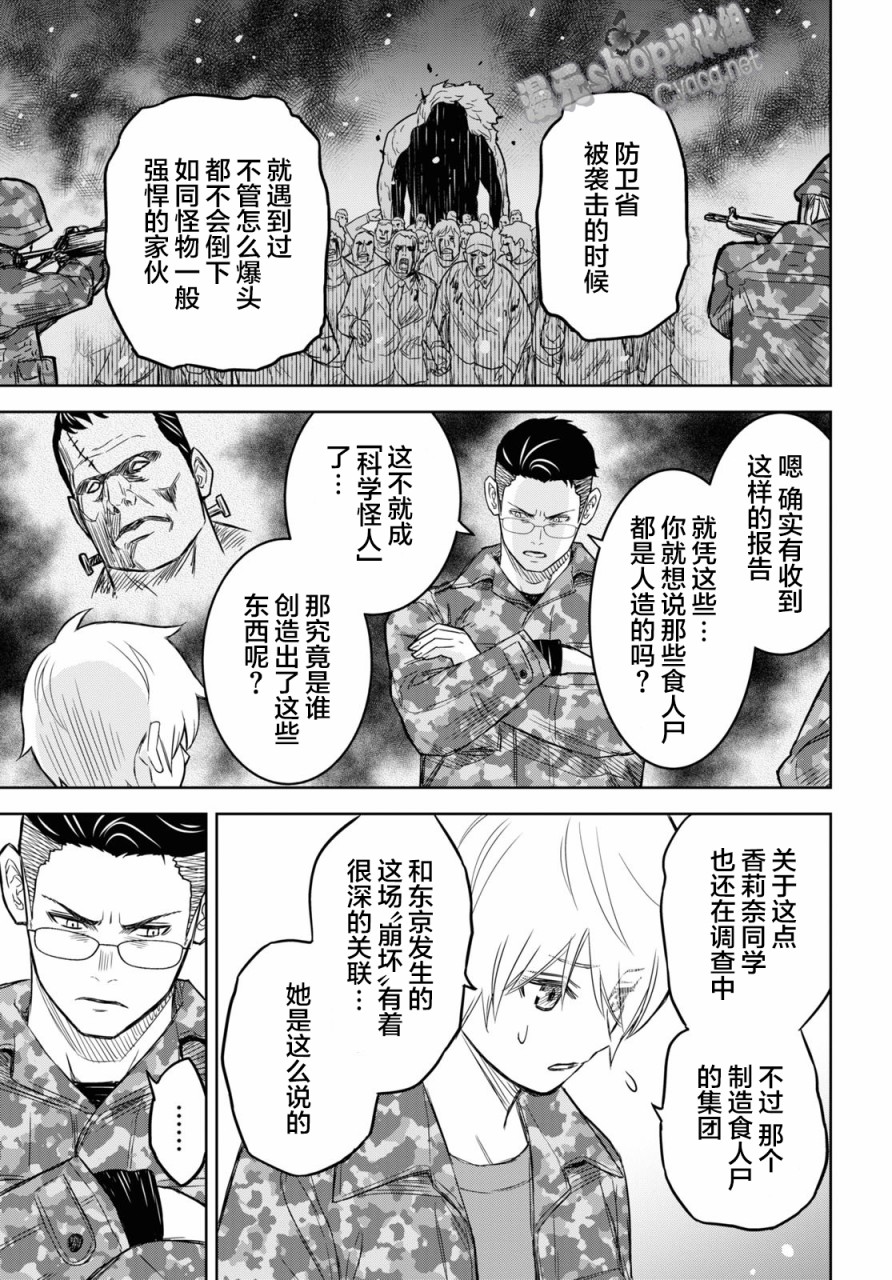 《尸刀》漫画最新章节第7话免费下拉式在线观看章节第【29】张图片