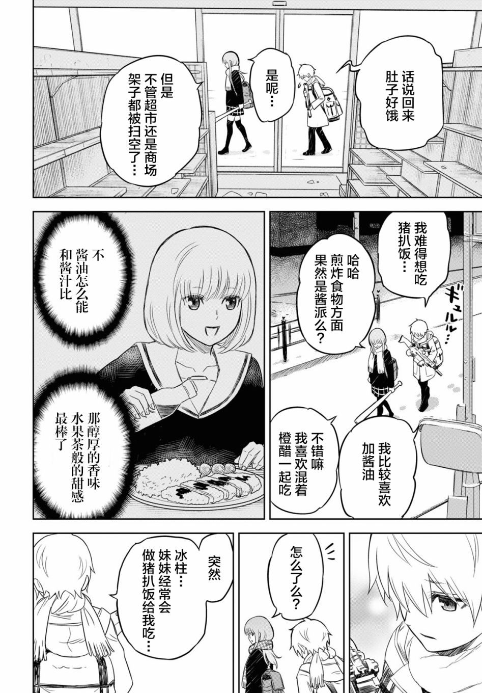 《尸刀》漫画最新章节第2话免费下拉式在线观看章节第【22】张图片