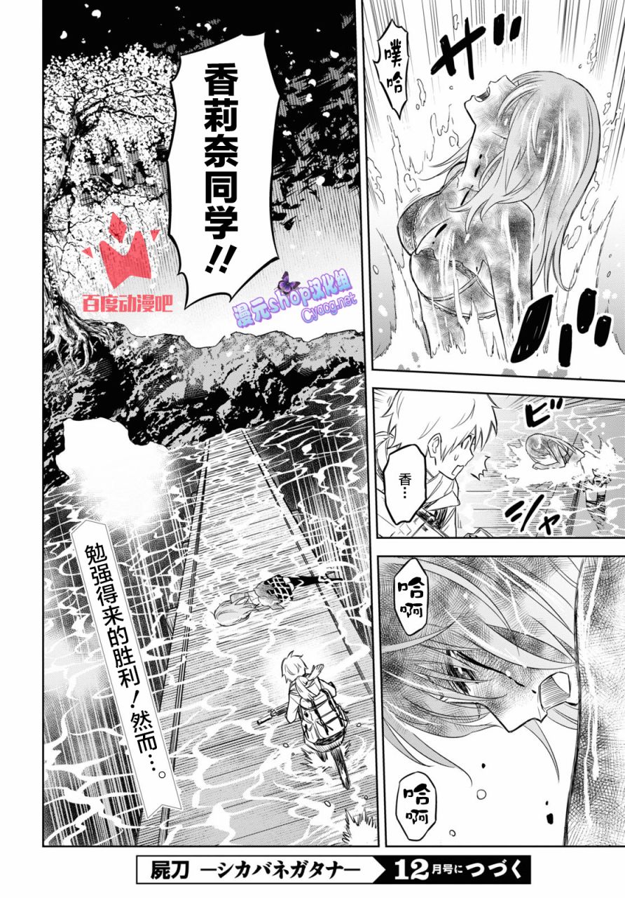 《尸刀》漫画最新章节第4话免费下拉式在线观看章节第【35】张图片