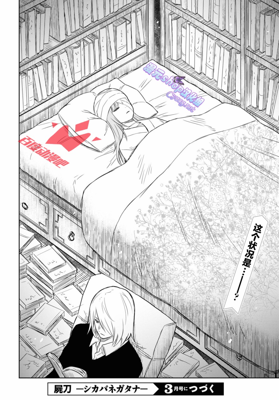 《尸刀》漫画最新章节第7话免费下拉式在线观看章节第【40】张图片