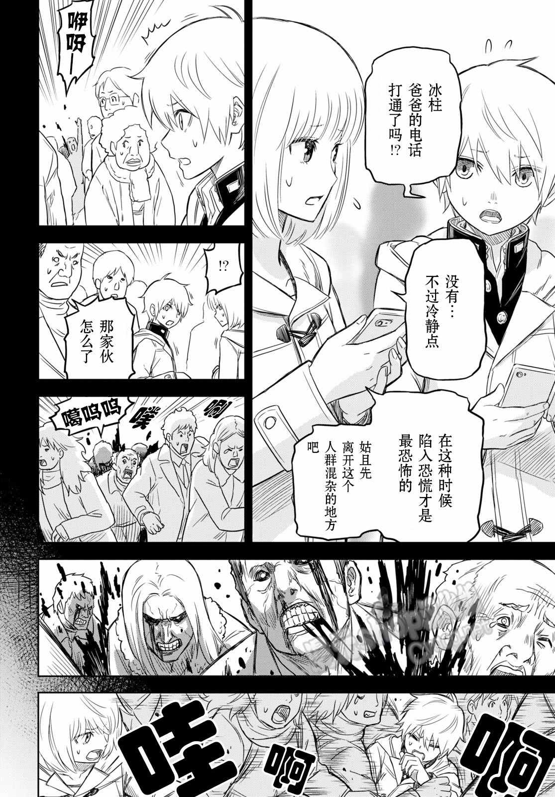 《尸刀》漫画最新章节第3话免费下拉式在线观看章节第【4】张图片