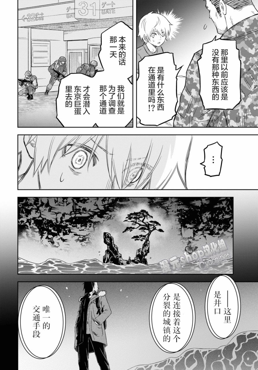 《尸刀》漫画最新章节第6话免费下拉式在线观看章节第【32】张图片