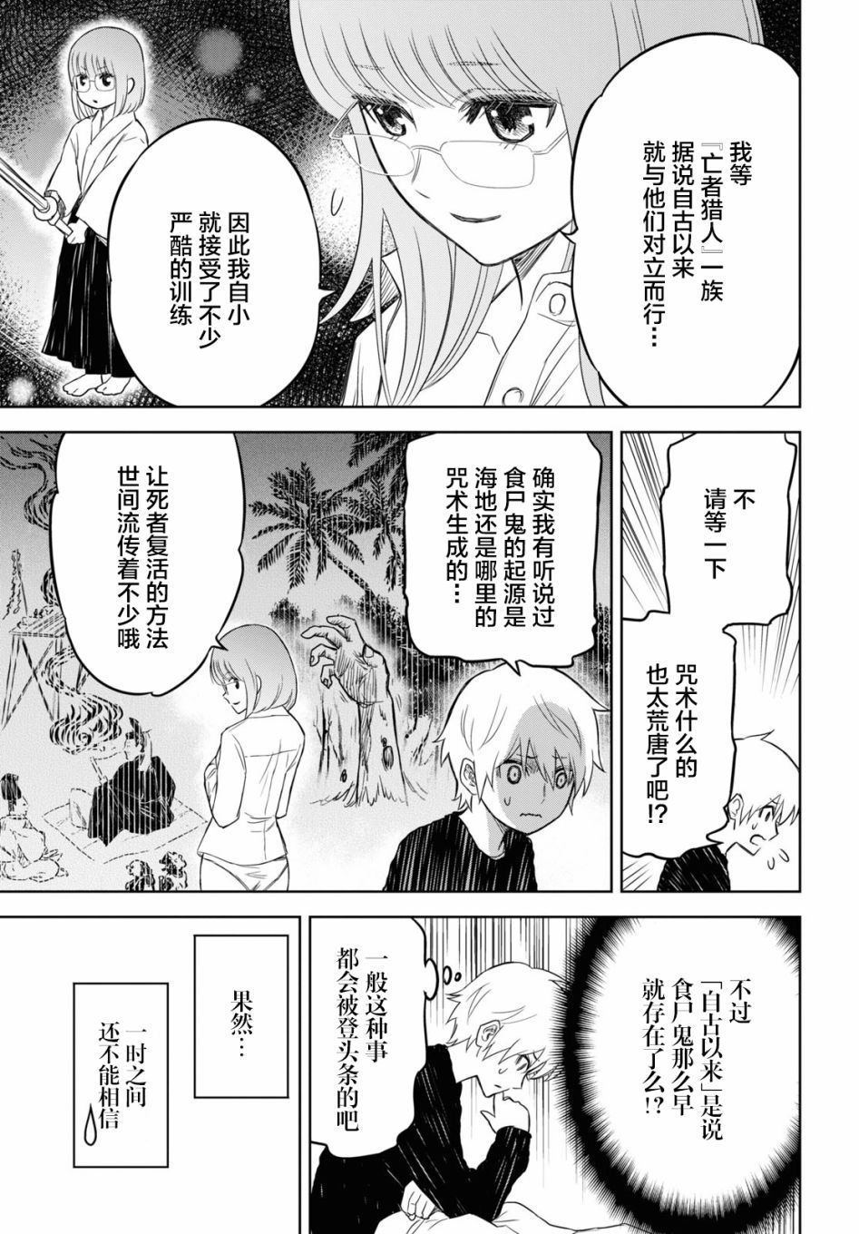 《尸刀》漫画最新章节第2话免费下拉式在线观看章节第【15】张图片