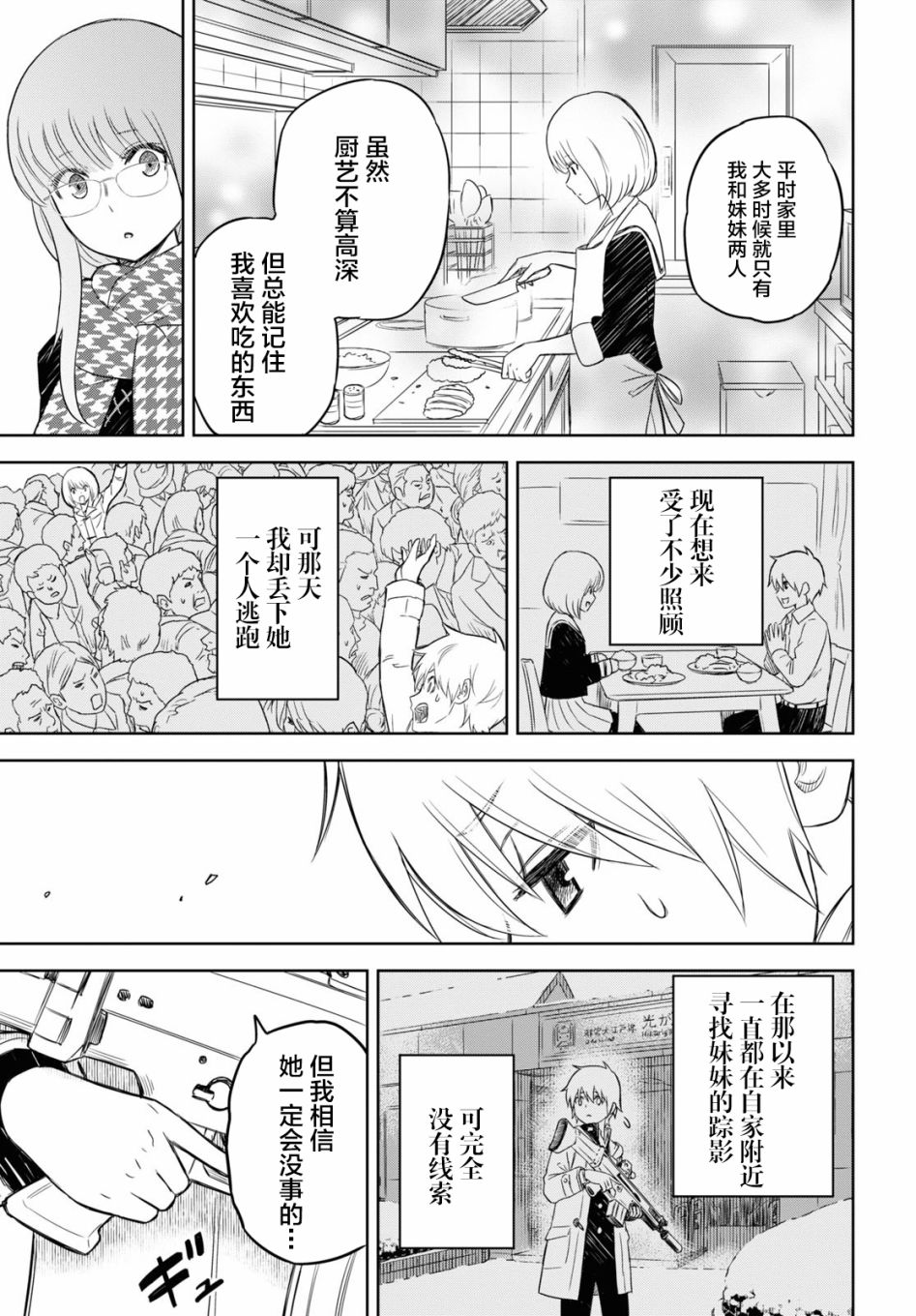 《尸刀》漫画最新章节第2话免费下拉式在线观看章节第【23】张图片