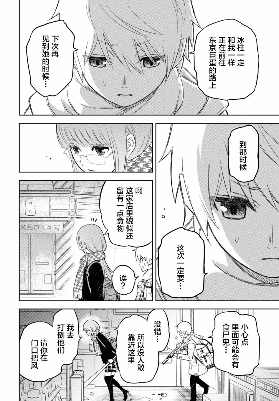 《尸刀》漫画最新章节第2话免费下拉式在线观看章节第【24】张图片