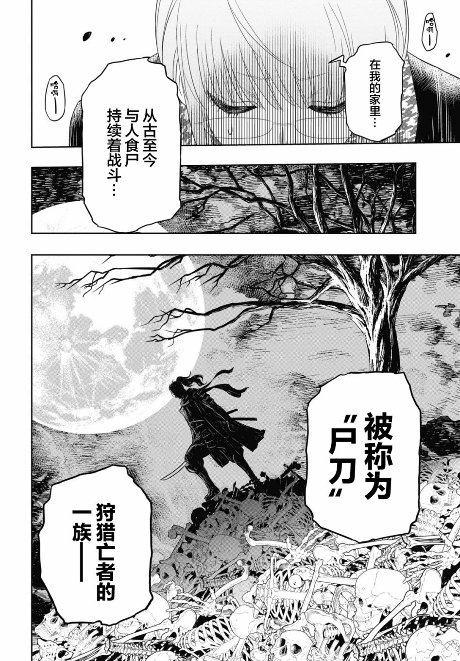 《尸刀》漫画最新章节第1话免费下拉式在线观看章节第【39】张图片