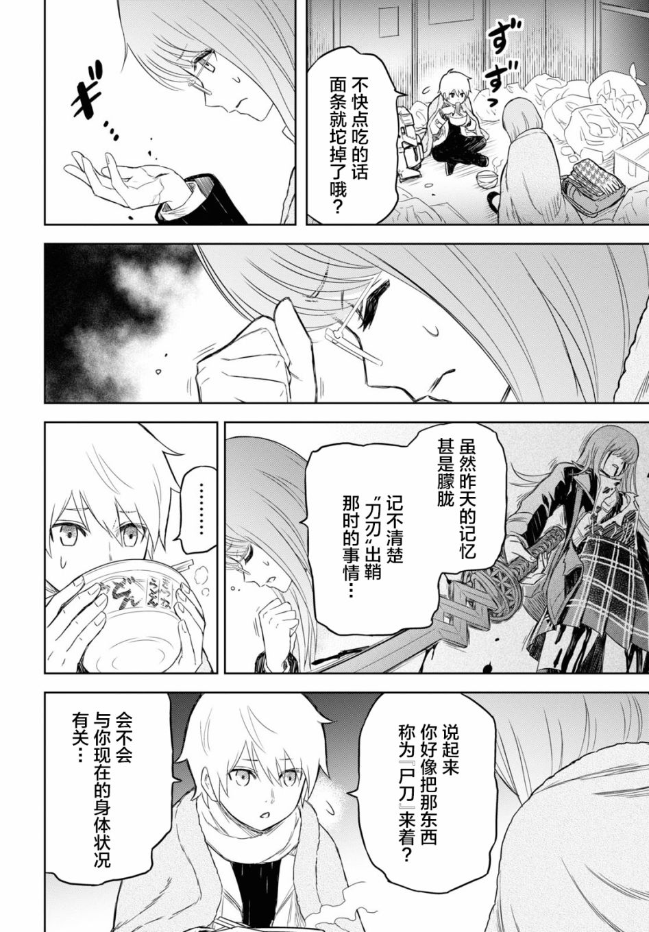 《尸刀》漫画最新章节第2话免费下拉式在线观看章节第【35】张图片