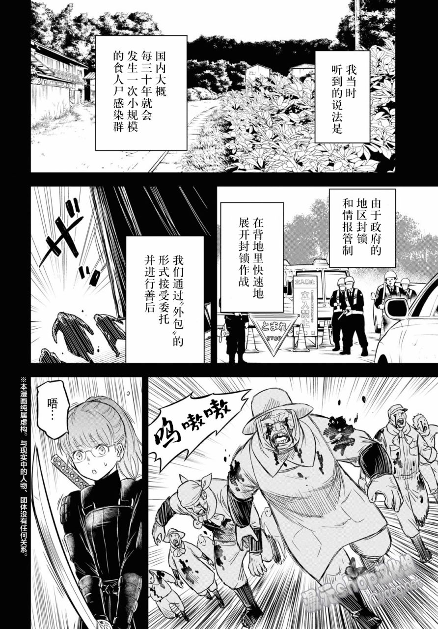 《尸刀》漫画最新章节第4话免费下拉式在线观看章节第【2】张图片