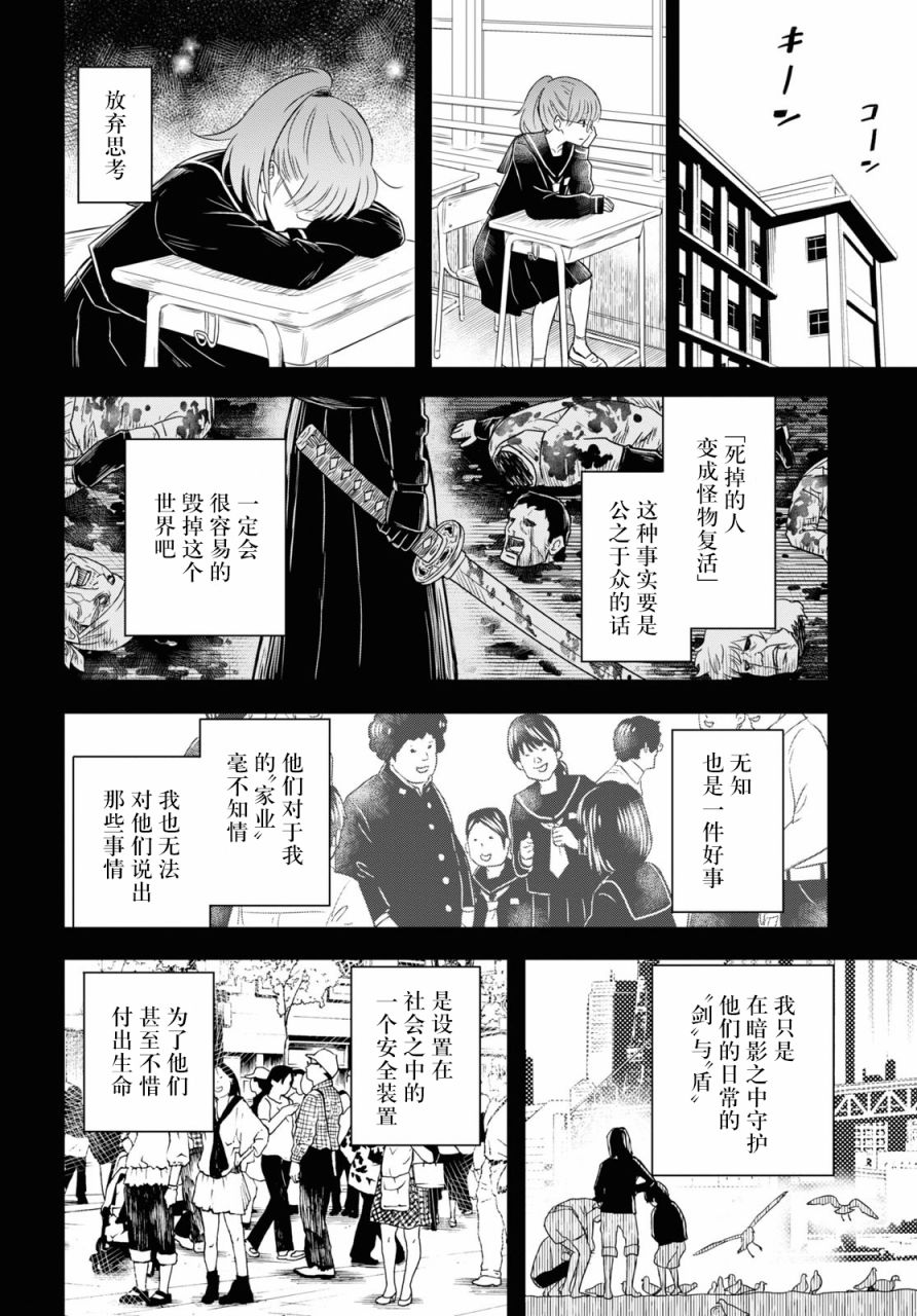 《尸刀》漫画最新章节第4话免费下拉式在线观看章节第【4】张图片