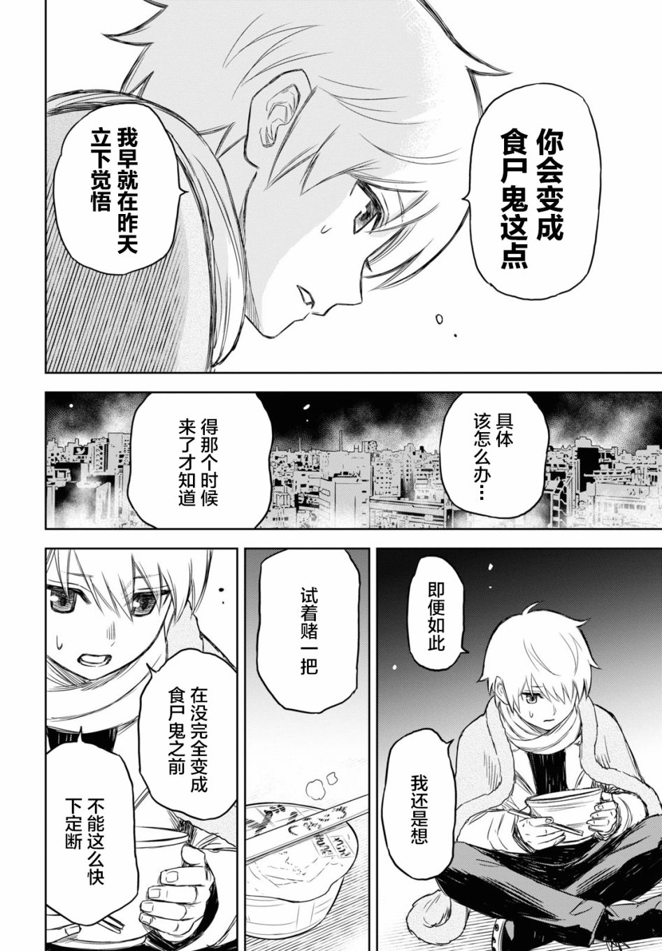 《尸刀》漫画最新章节第2话免费下拉式在线观看章节第【43】张图片