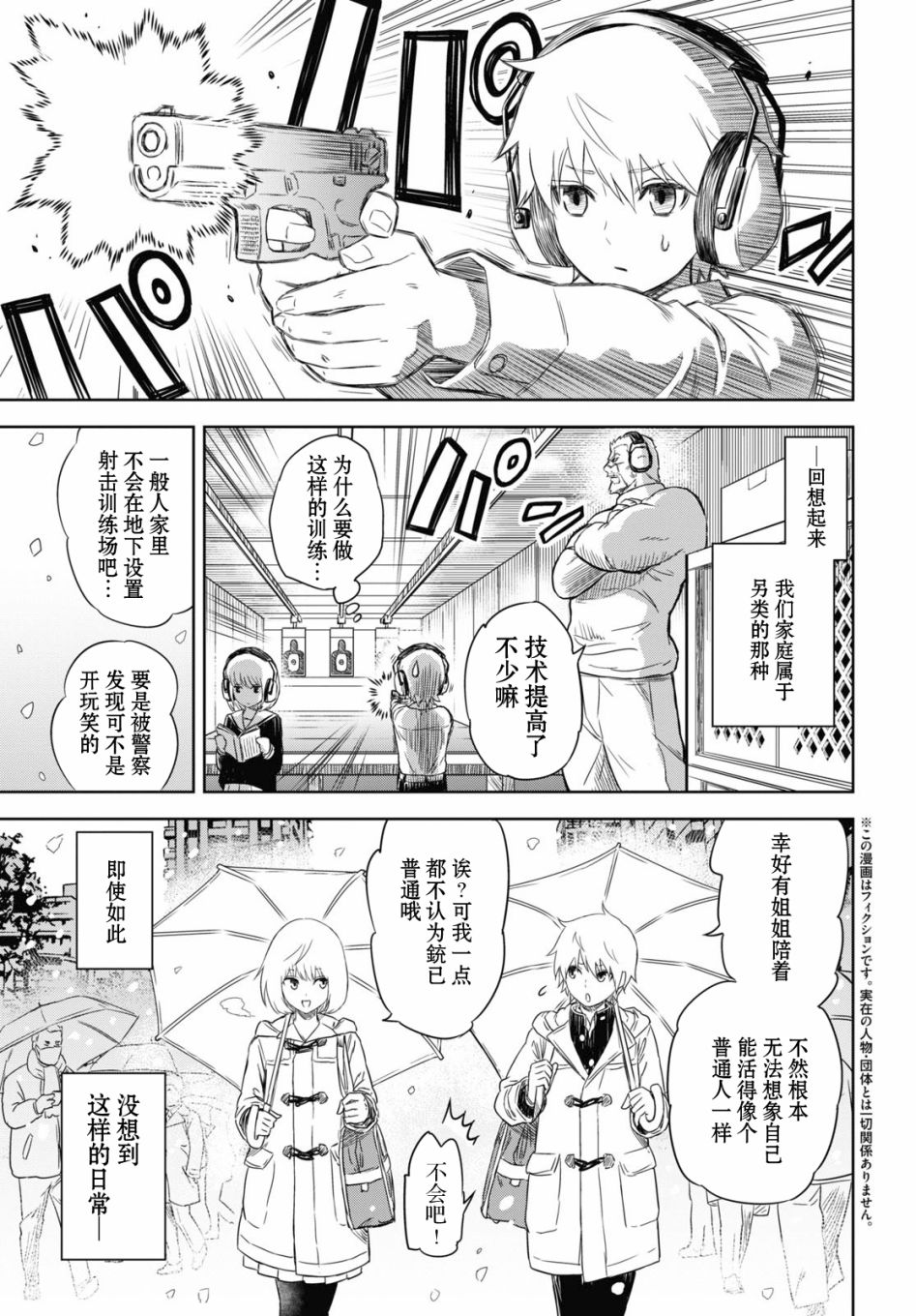 《尸刀》漫画最新章节第1话免费下拉式在线观看章节第【3】张图片