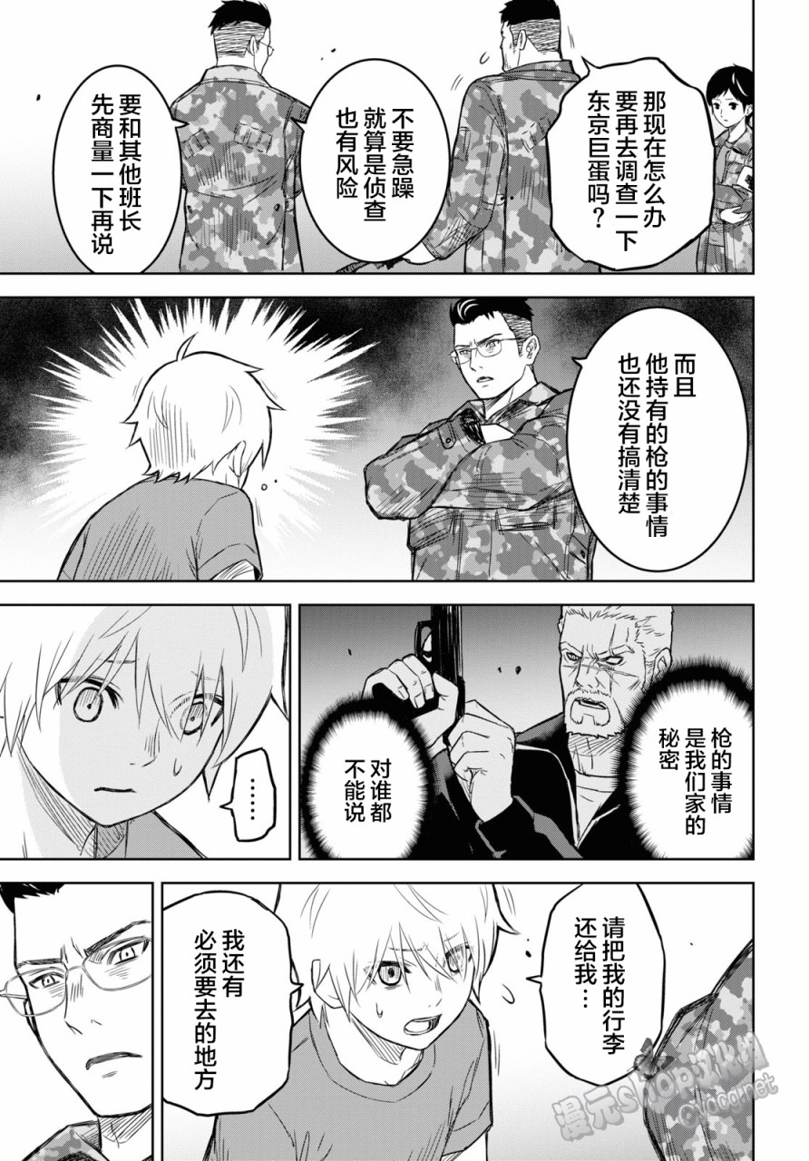 《尸刀》漫画最新章节第7话免费下拉式在线观看章节第【5】张图片