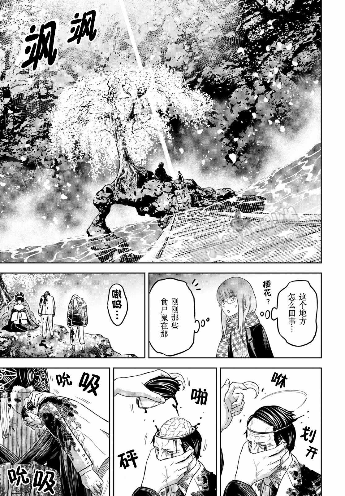 《尸刀》漫画最新章节第3话免费下拉式在线观看章节第【13】张图片