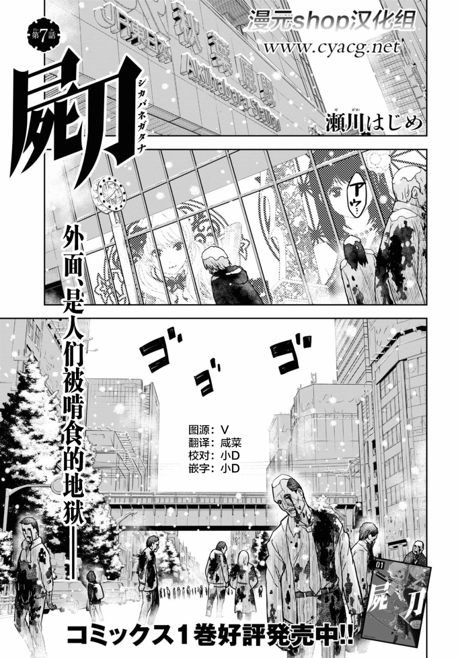 《尸刀》漫画最新章节第7话免费下拉式在线观看章节第【1】张图片