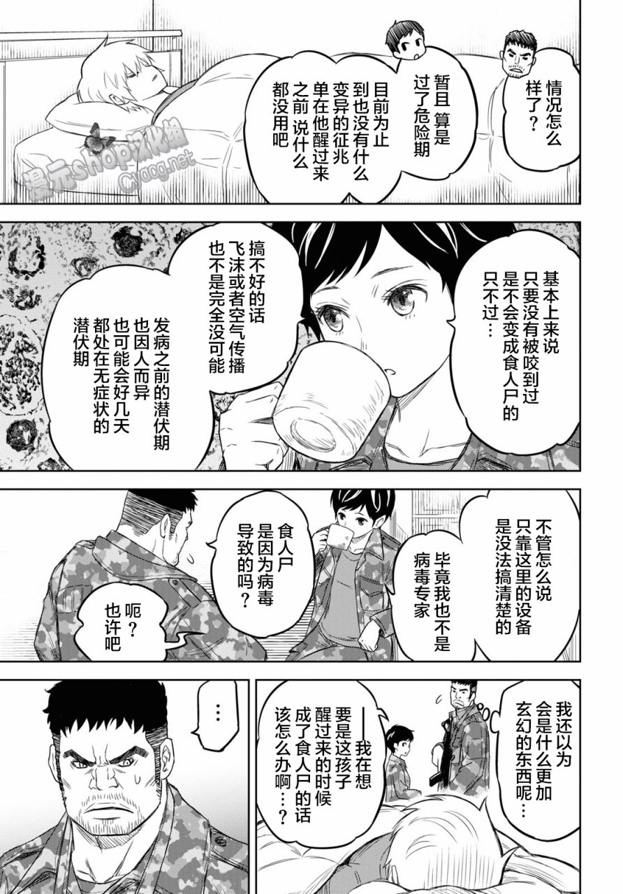 《尸刀》漫画最新章节第6话免费下拉式在线观看章节第【11】张图片