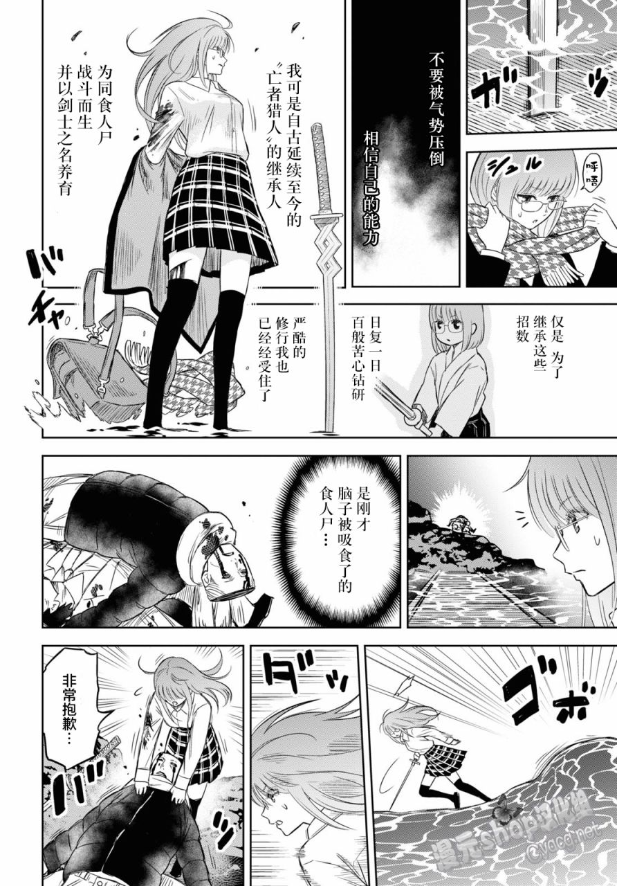 《尸刀》漫画最新章节第4话免费下拉式在线观看章节第【10】张图片