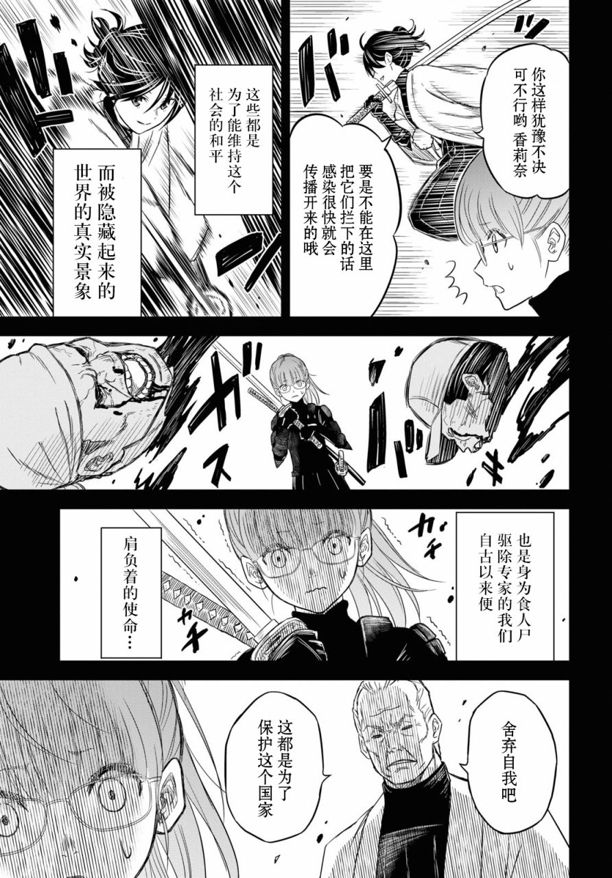 《尸刀》漫画最新章节第4话免费下拉式在线观看章节第【3】张图片