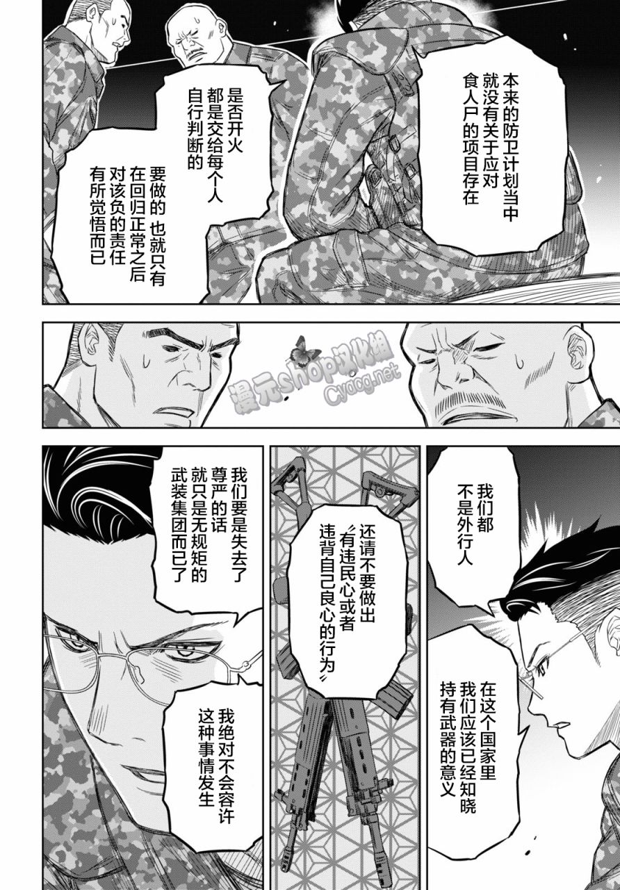 《尸刀》漫画最新章节第6话免费下拉式在线观看章节第【6】张图片