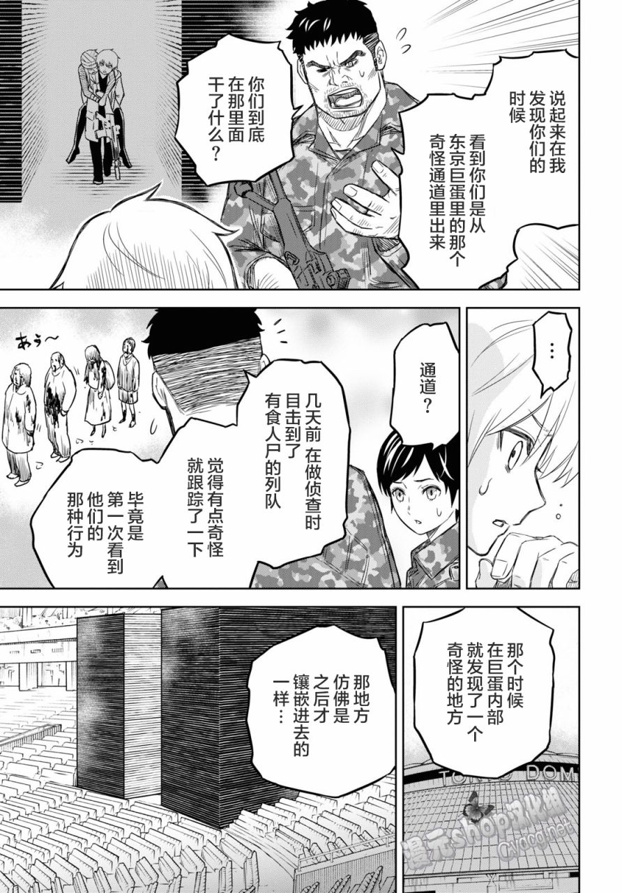 《尸刀》漫画最新章节第6话免费下拉式在线观看章节第【31】张图片