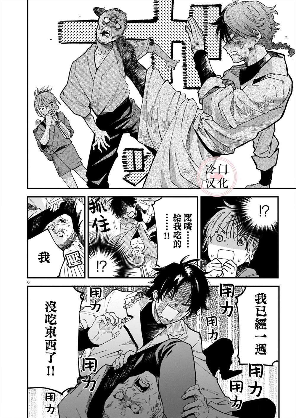 《最后的阿斯马》漫画最新章节第1话免费下拉式在线观看章节第【6】张图片