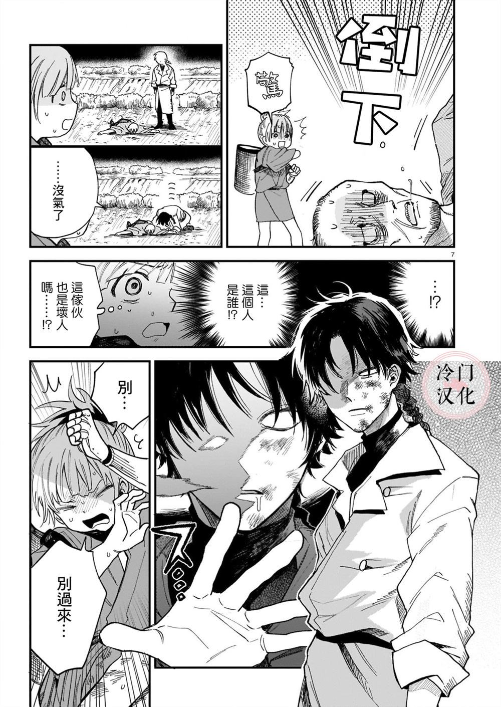 《最后的阿斯马》漫画最新章节第1话免费下拉式在线观看章节第【7】张图片