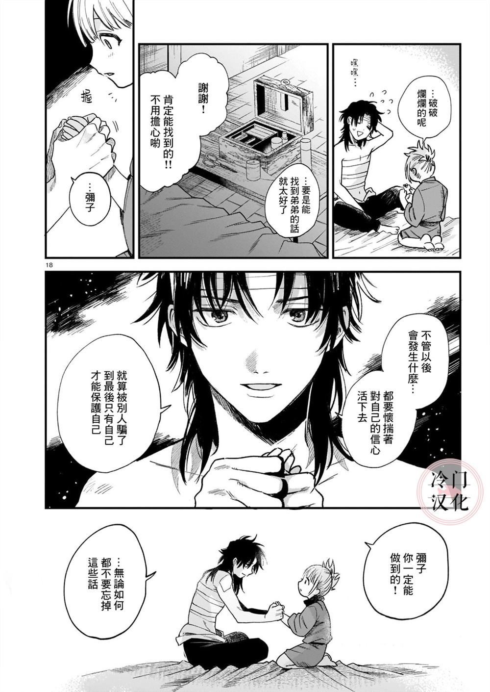 《最后的阿斯马》漫画最新章节第1话免费下拉式在线观看章节第【18】张图片