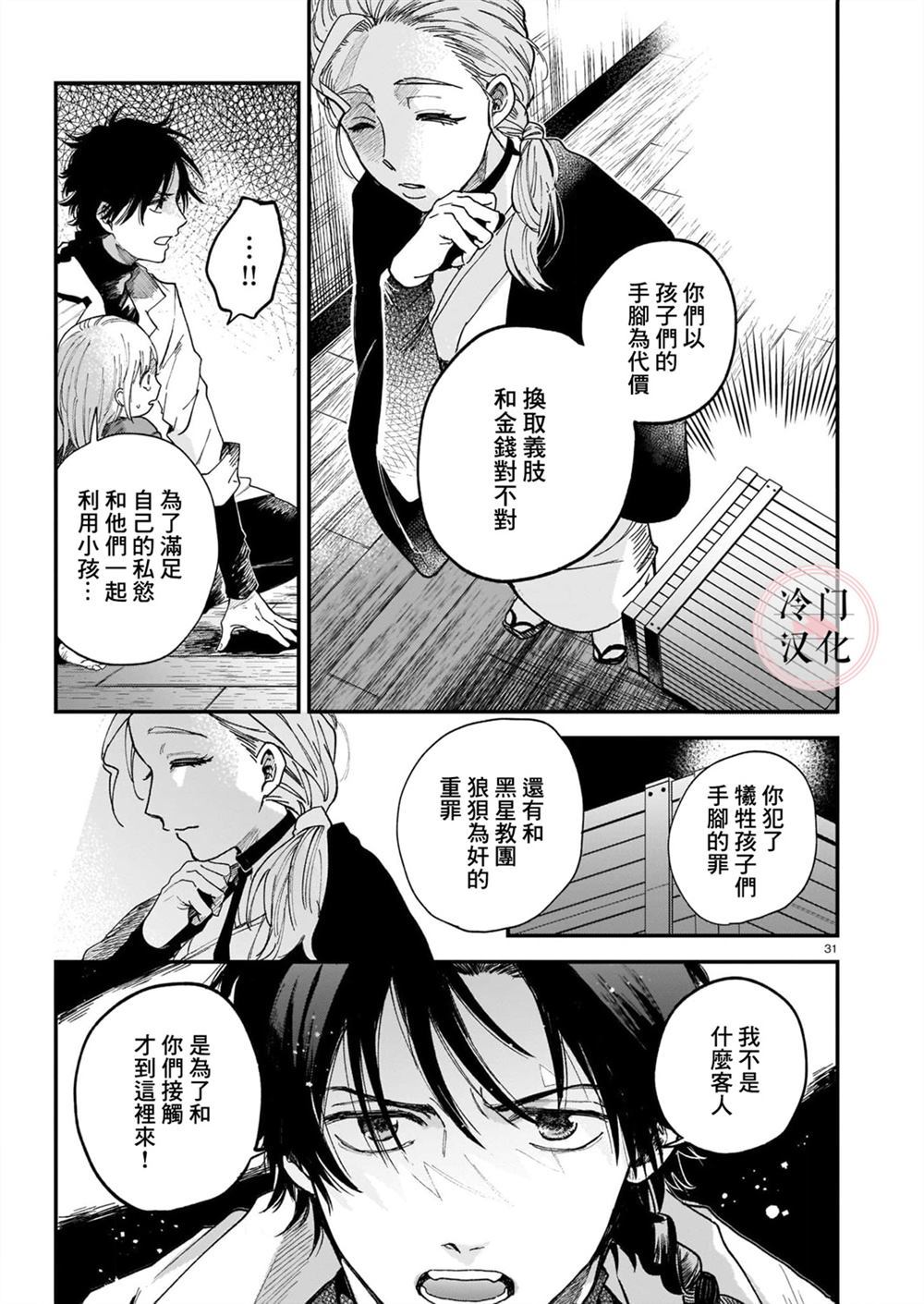 《最后的阿斯马》漫画最新章节第1话免费下拉式在线观看章节第【31】张图片