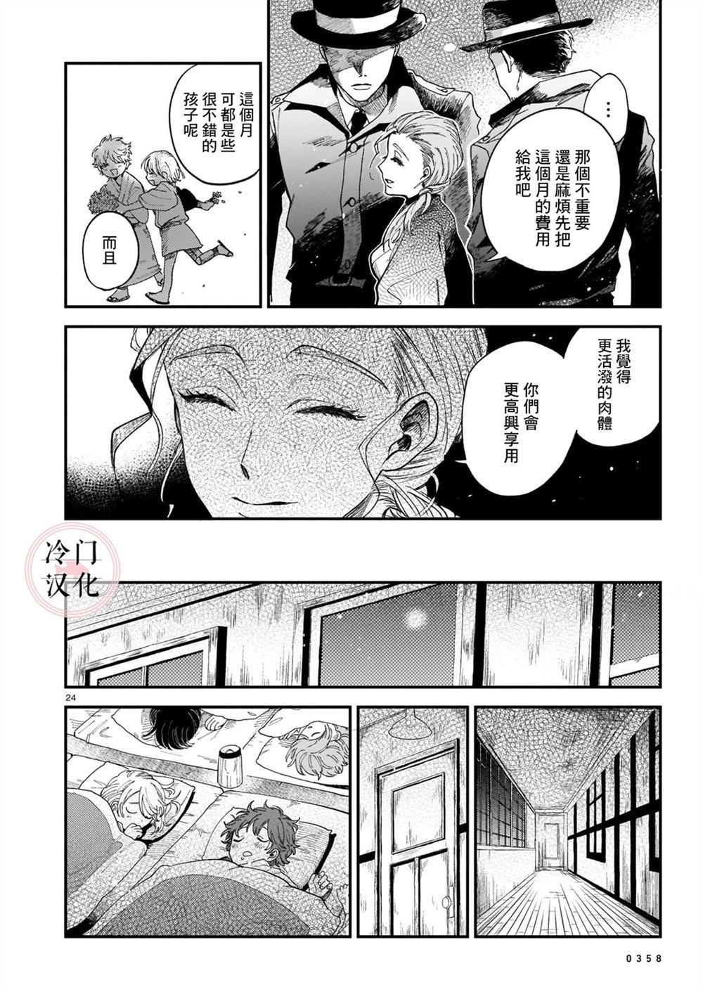 《最后的阿斯马》漫画最新章节第1话免费下拉式在线观看章节第【24】张图片