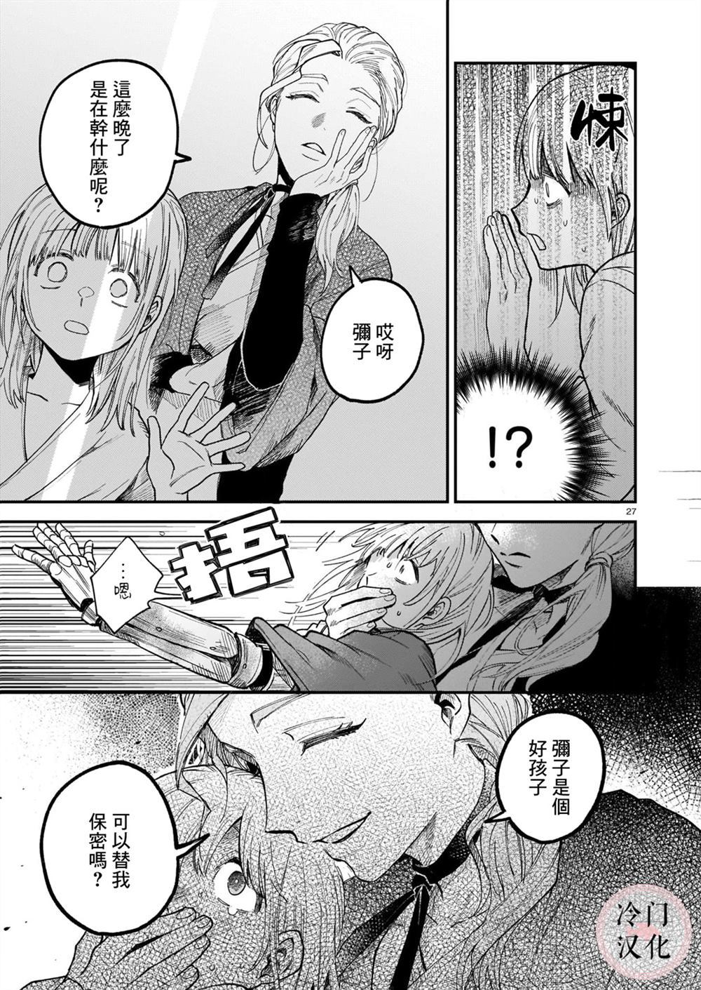 《最后的阿斯马》漫画最新章节第1话免费下拉式在线观看章节第【27】张图片