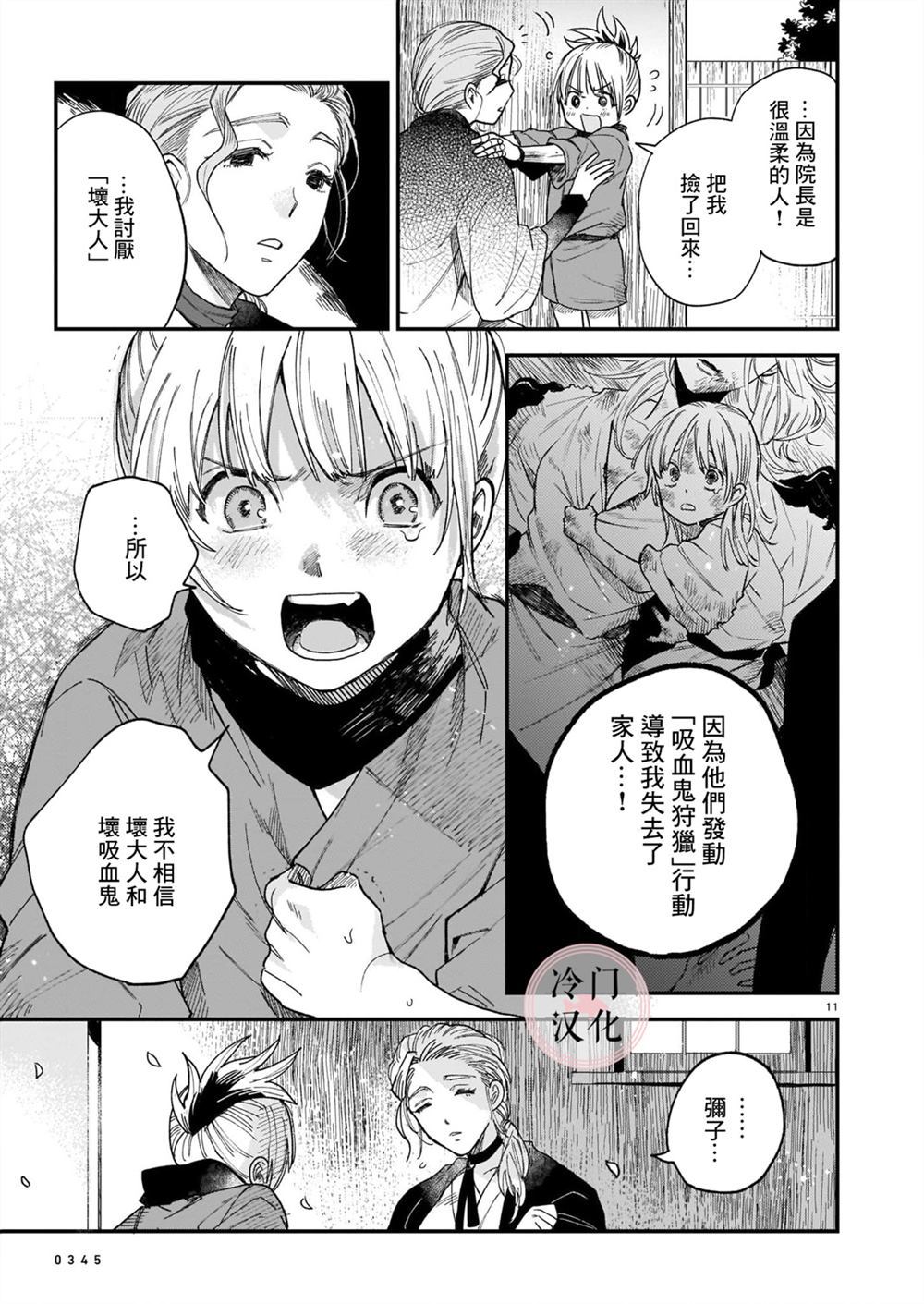 《最后的阿斯马》漫画最新章节第1话免费下拉式在线观看章节第【11】张图片