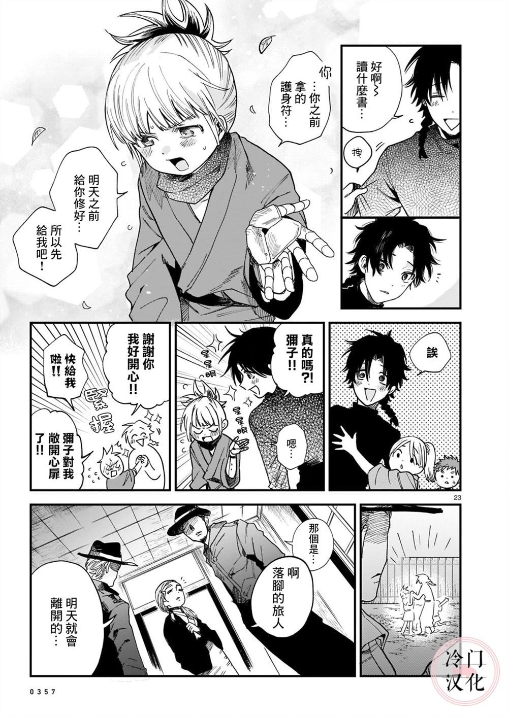 《最后的阿斯马》漫画最新章节第1话免费下拉式在线观看章节第【23】张图片