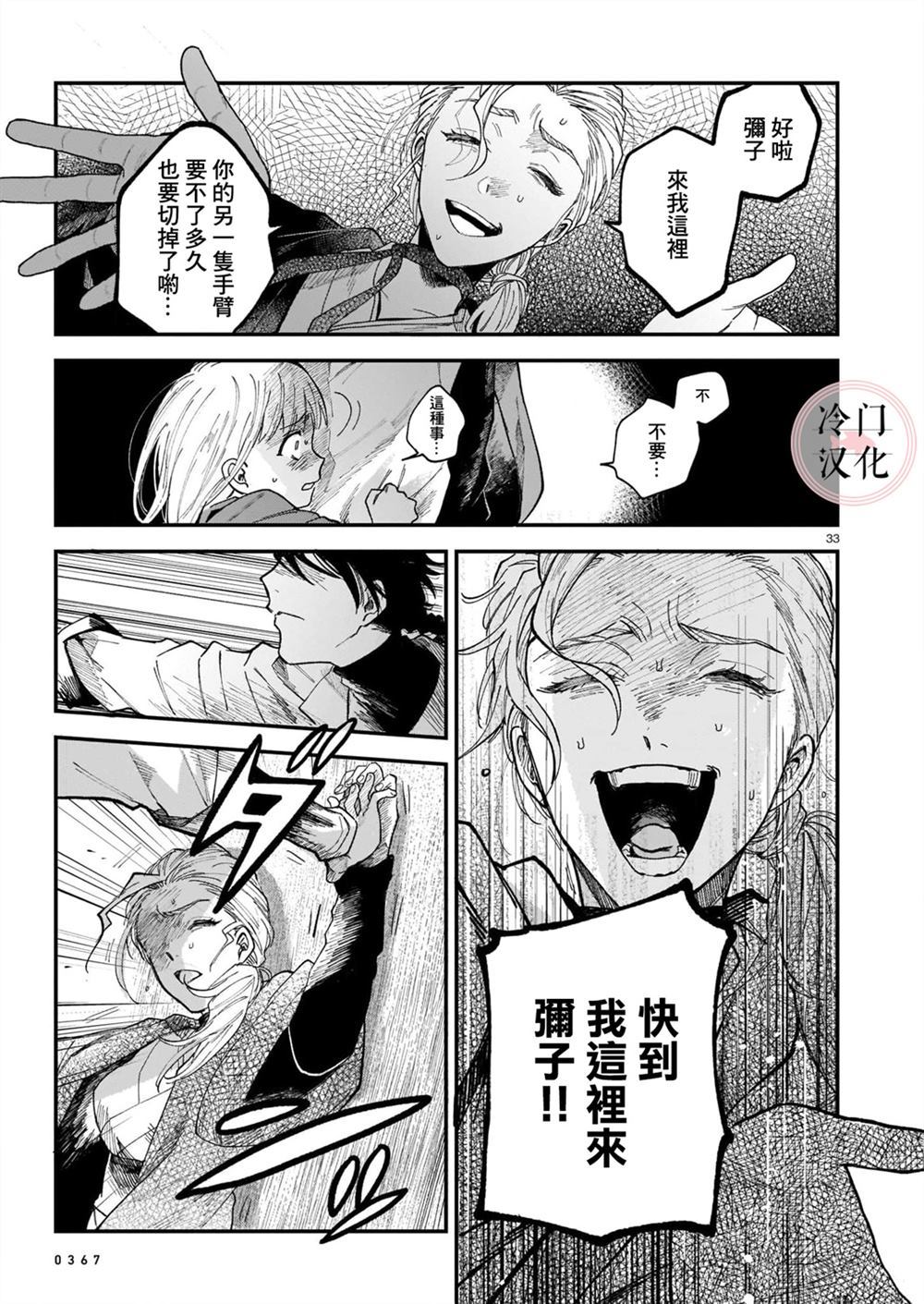 《最后的阿斯马》漫画最新章节第1话免费下拉式在线观看章节第【33】张图片