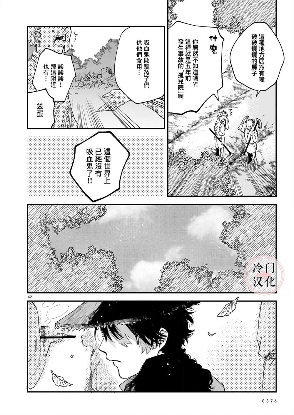 《最后的阿斯马》漫画最新章节第1话免费下拉式在线观看章节第【42】张图片