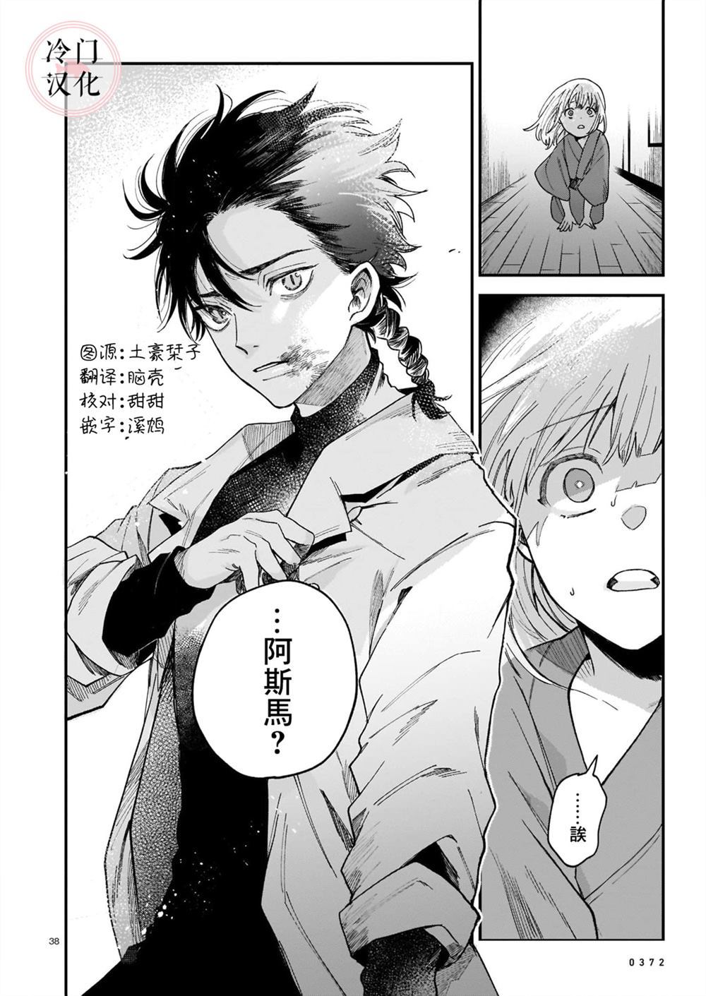 《最后的阿斯马》漫画最新章节第1话免费下拉式在线观看章节第【38】张图片