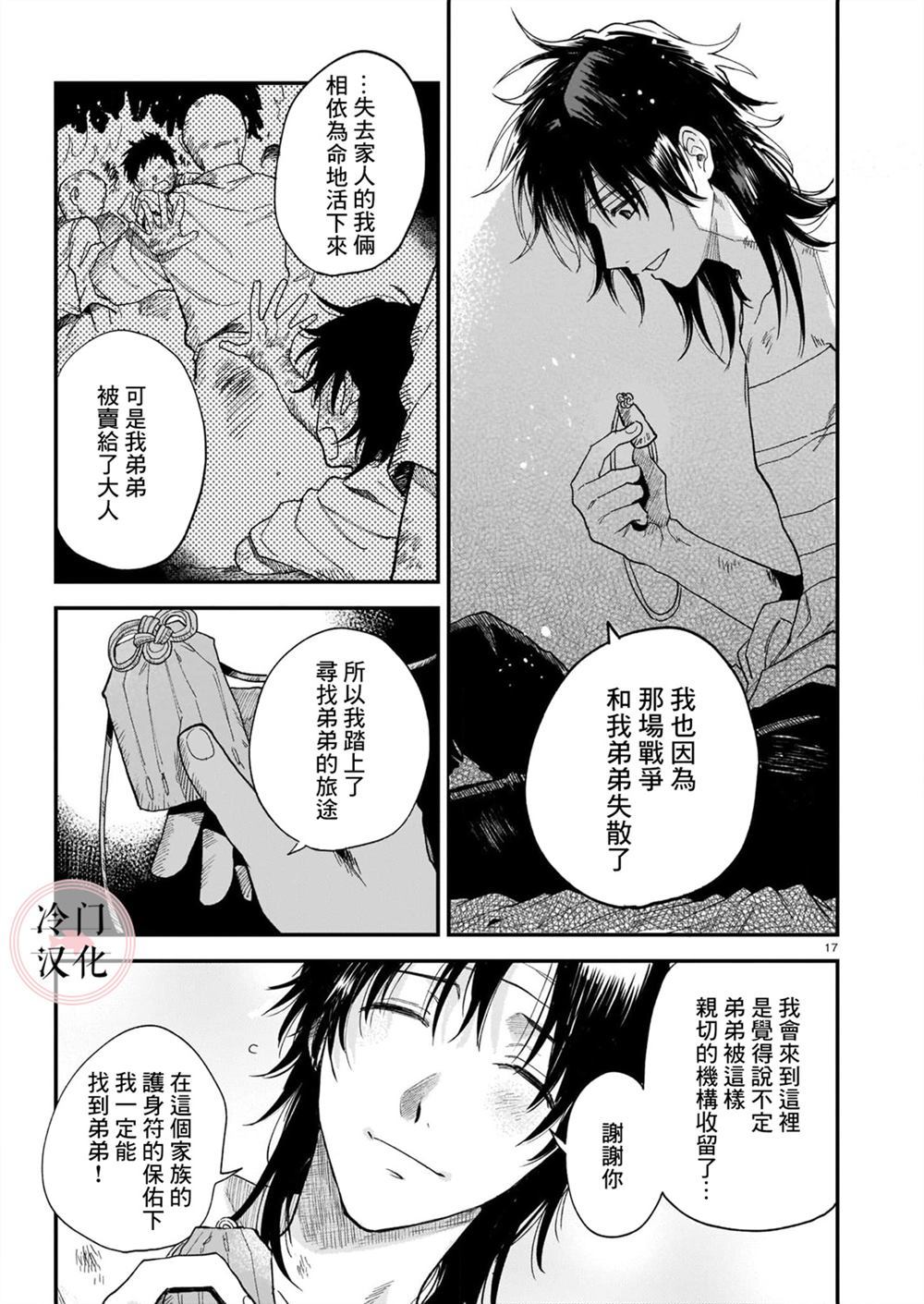 《最后的阿斯马》漫画最新章节第1话免费下拉式在线观看章节第【17】张图片