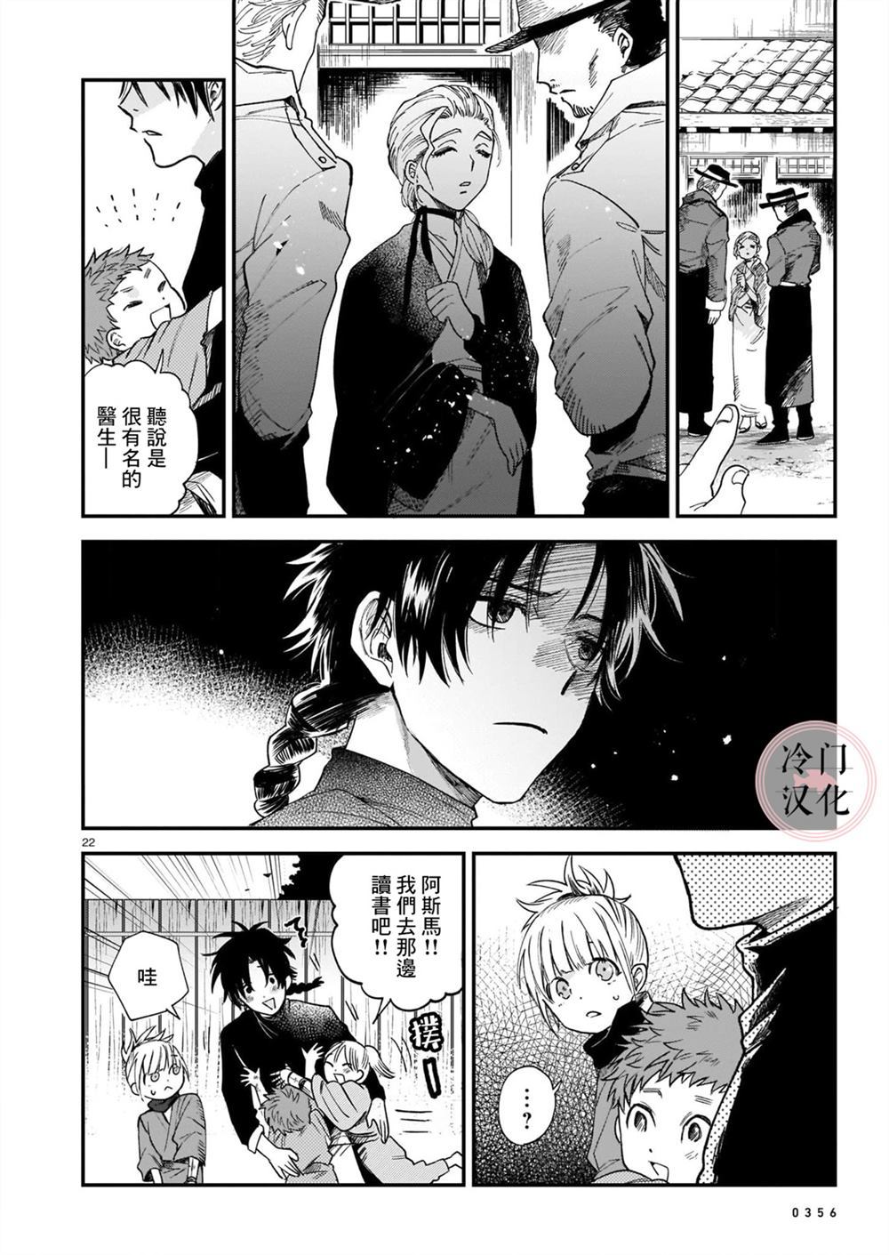 《最后的阿斯马》漫画最新章节第1话免费下拉式在线观看章节第【22】张图片